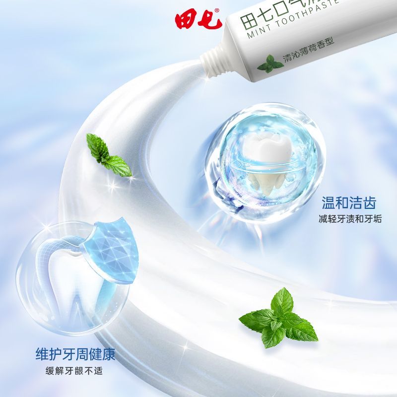 田七牙膏最新系列，一口牙膏，傳遞滿滿溫馨關(guān)愛