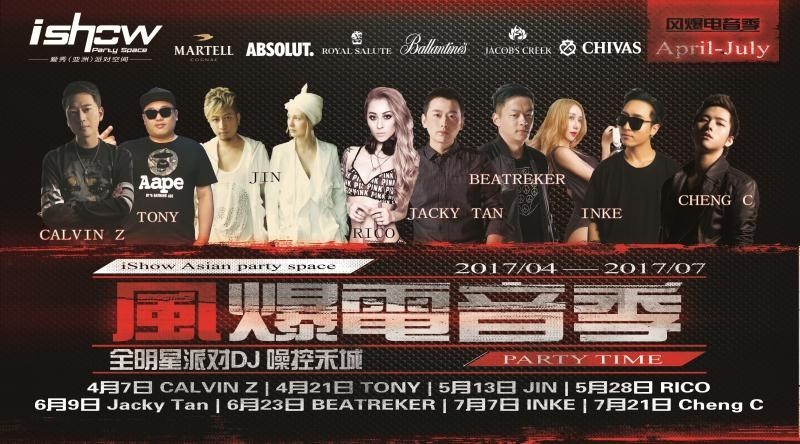 Ishow愛秀最新，閃耀舞臺與時(shí)代印記