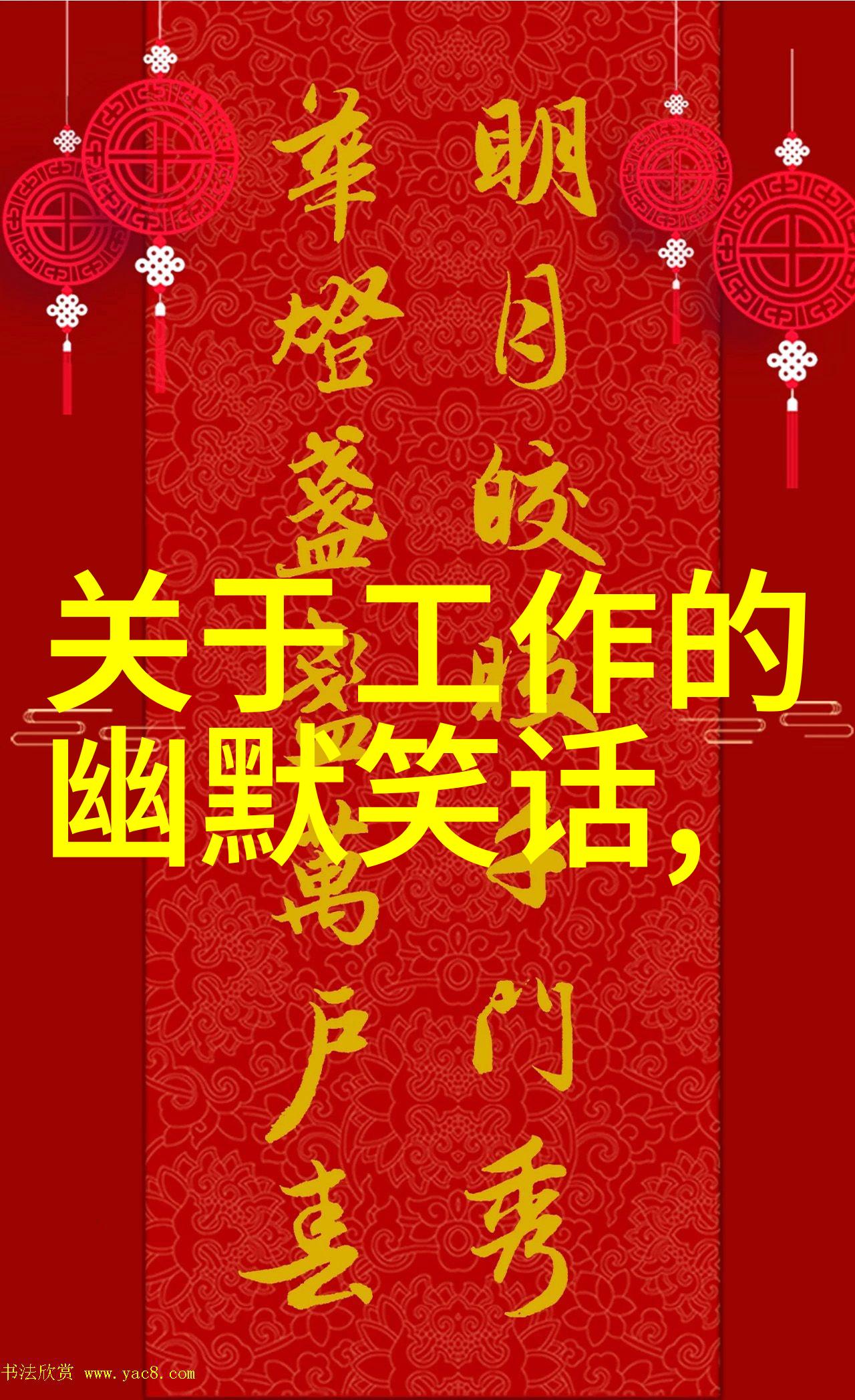 最新工作笑話探討，輕松工作文化是否必要？