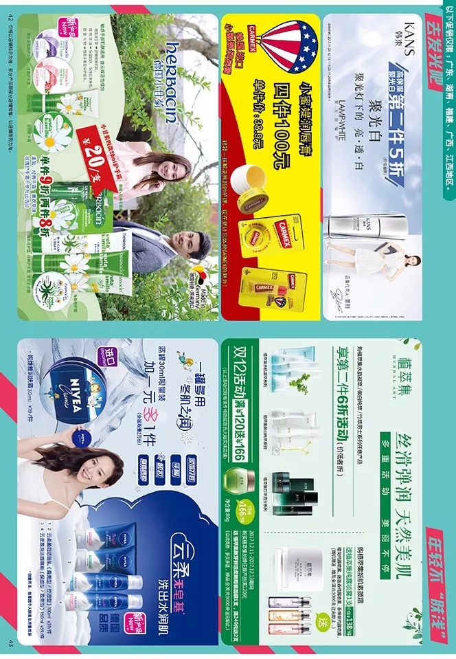 屈臣氏最新電子海報(bào)，時(shí)尚潮流引領(lǐng)者，帶你領(lǐng)略最新風(fēng)尚！