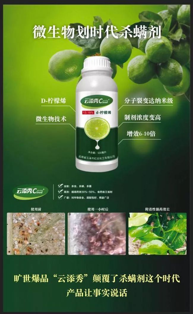 最新螨類農(nóng)藥，農(nóng)業(yè)擺脫螨蟲侵害的新利器??