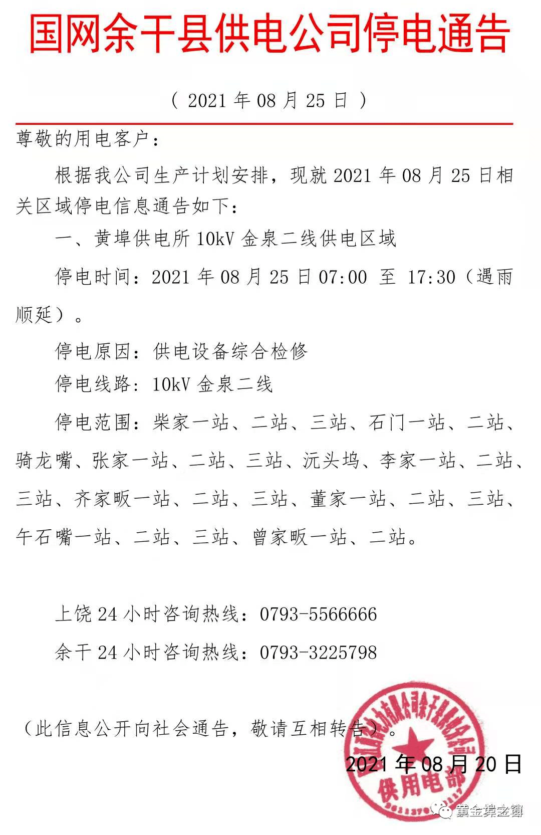 嵊州停電通知最新更新，全面指南與詳細步驟解讀