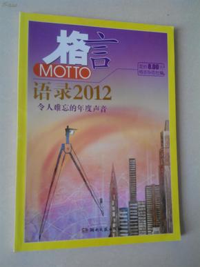 2012最新語(yǔ)錄及其編寫(xiě)指南，智慧箴言與創(chuàng)作靈感