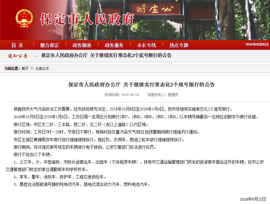 河北限號通知更新，科技智能守護生活，未來出行更便捷