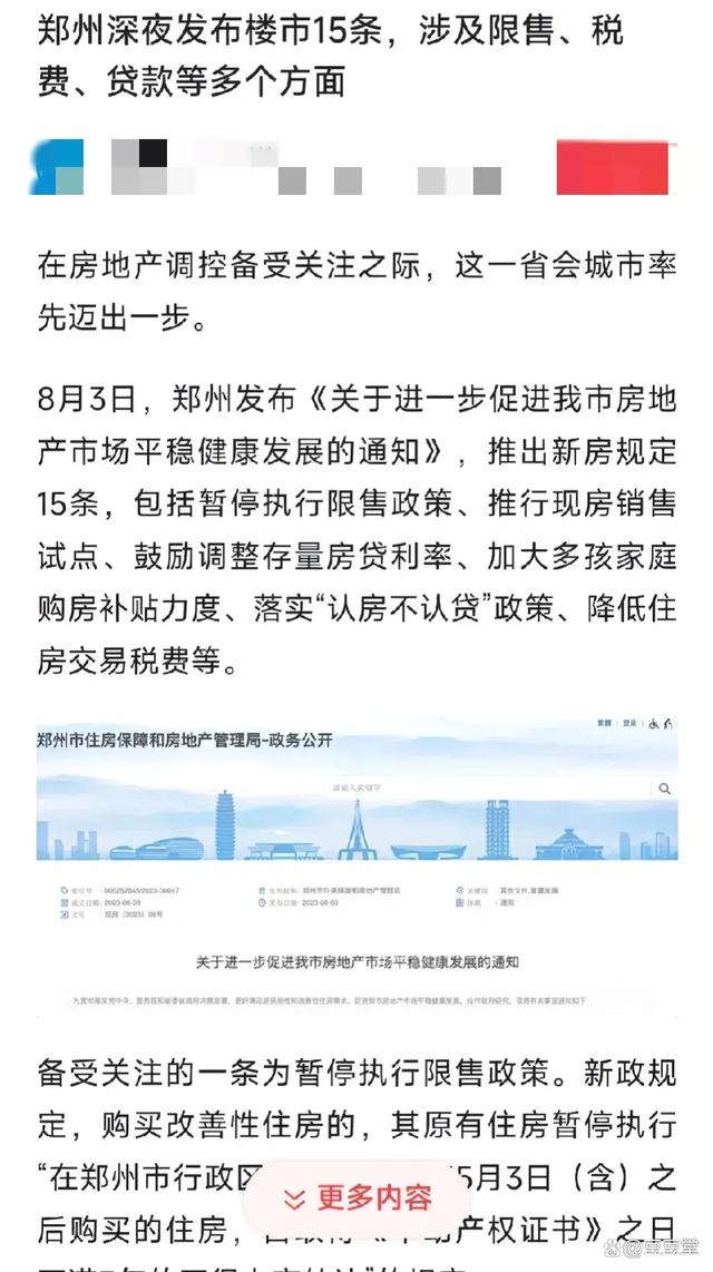 鄭州最新限購政策2024，科技引領居住新紀元