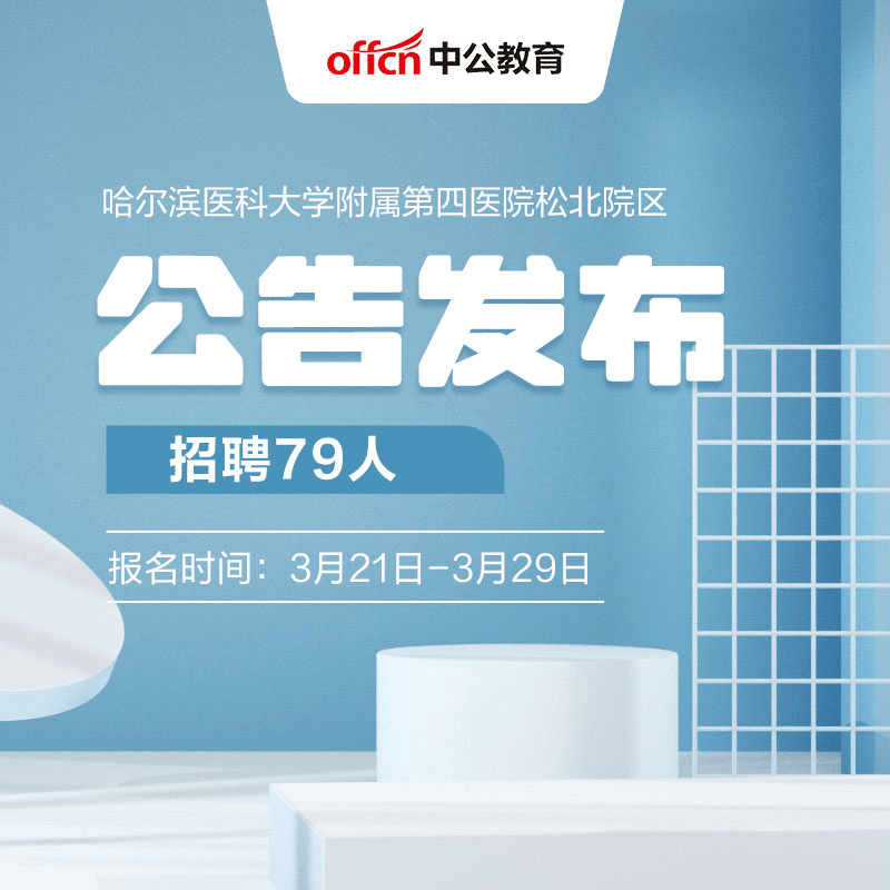 哈爾濱醫(yī)院最新招聘，醫(yī)療人才的熱土之地