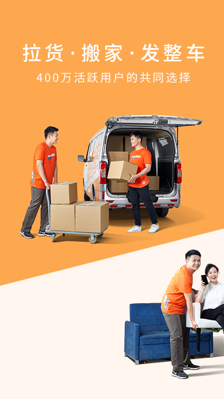 貨拉拉最新司機(jī)版全新體驗(yàn)，輕松駕馭貨運(yùn)世界，貨運(yùn)無憂！