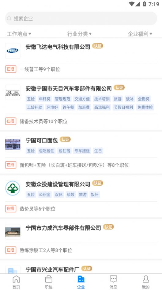 寧國在線招聘最新信息，科技引領招聘服務革新，未來人才匯聚于此