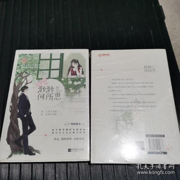 渺渺何所思最新連載，溫馨日常的陪伴