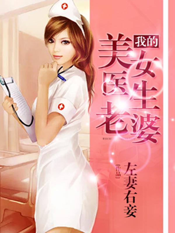 護美狂醫(yī)唐天，自信與成就感的勵志之旅最新章節(jié)