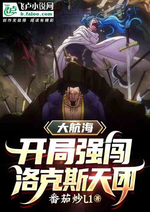 道遙兵王洛天，熱血與榮耀的征途最新章節(jié)