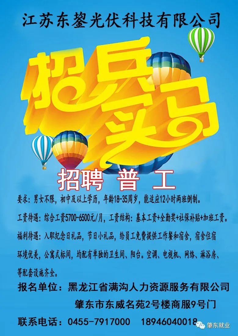 肇州百姓網(wǎng)最新招聘，職場信息的黃金平臺，求職招聘一站式服務(wù)