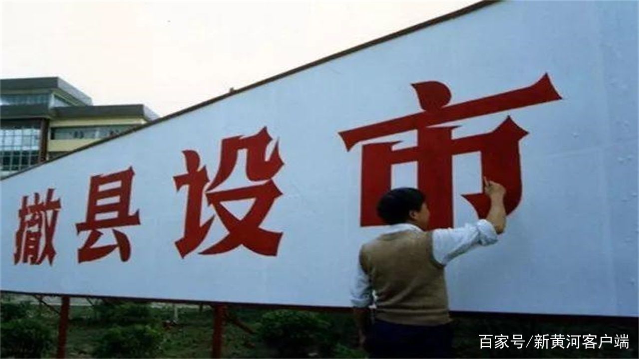 中國撤縣改市最新動態(tài)，縣域城市開啟新篇章的時代背景分析