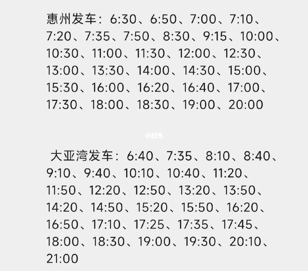 深惠四線最新發(fā)車時間，啟程知識大道之旅