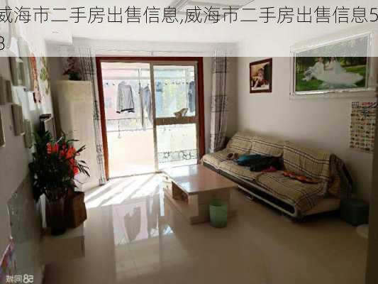 威海二手房最新出售，理想的港灣，溫馨家園