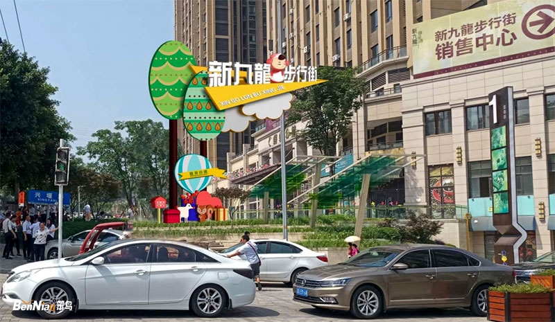 新九龍步行街規(guī)劃升級(jí)，變化與成長(zhǎng)的盛宴