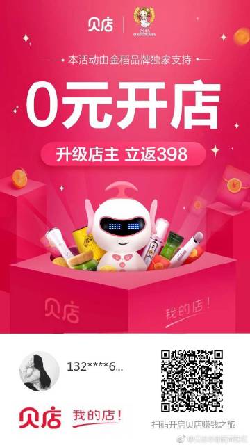 貝店最新資料揭秘，社交電商新動(dòng)向一網(wǎng)打盡