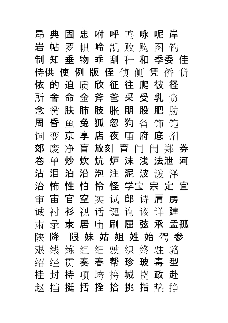 科技重塑生活，未來書寫魅力的常用字更新