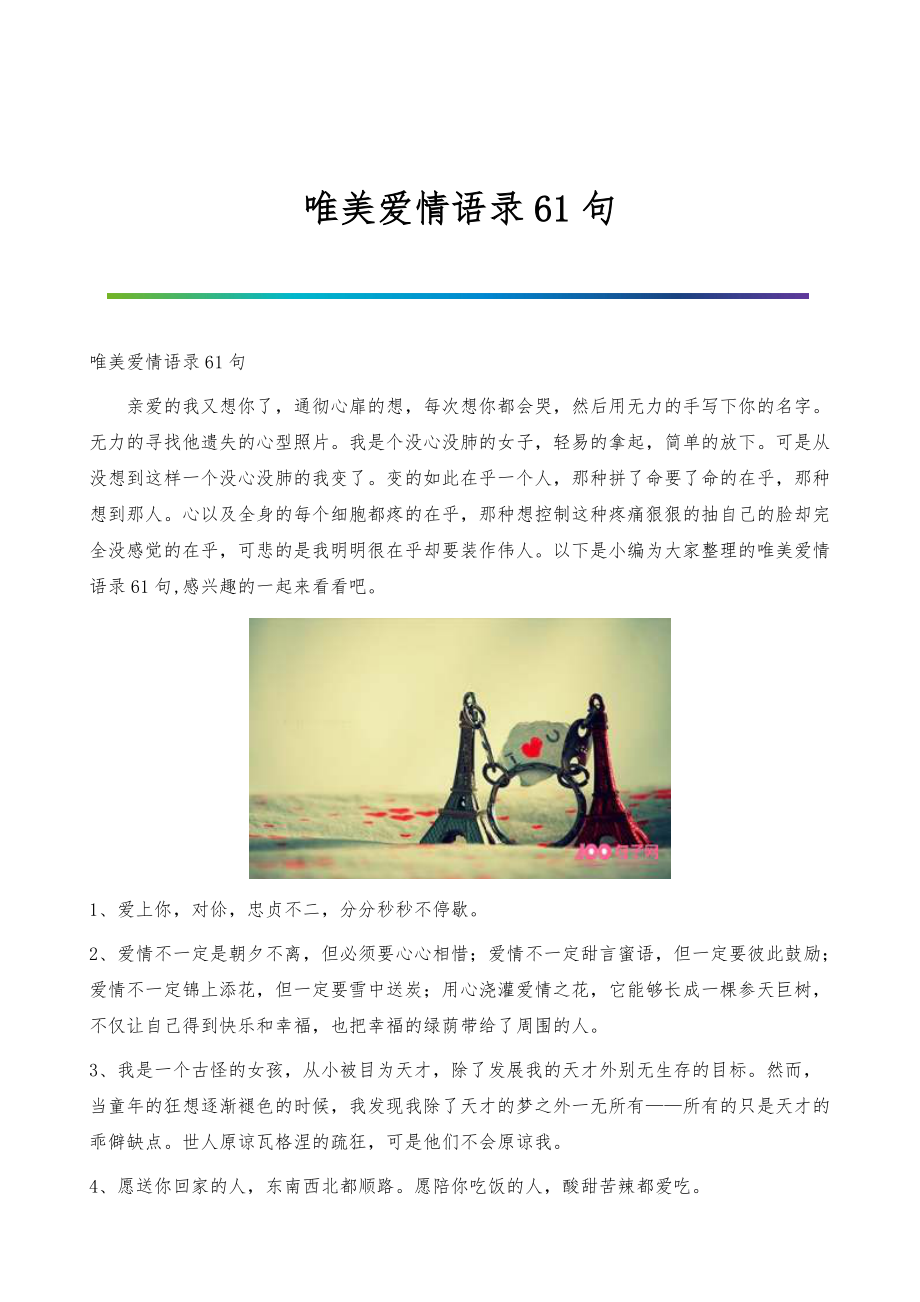 愛情金句最新,愛情金句最新，一場(chǎng)尋找內(nèi)心平靜的自然美景之旅