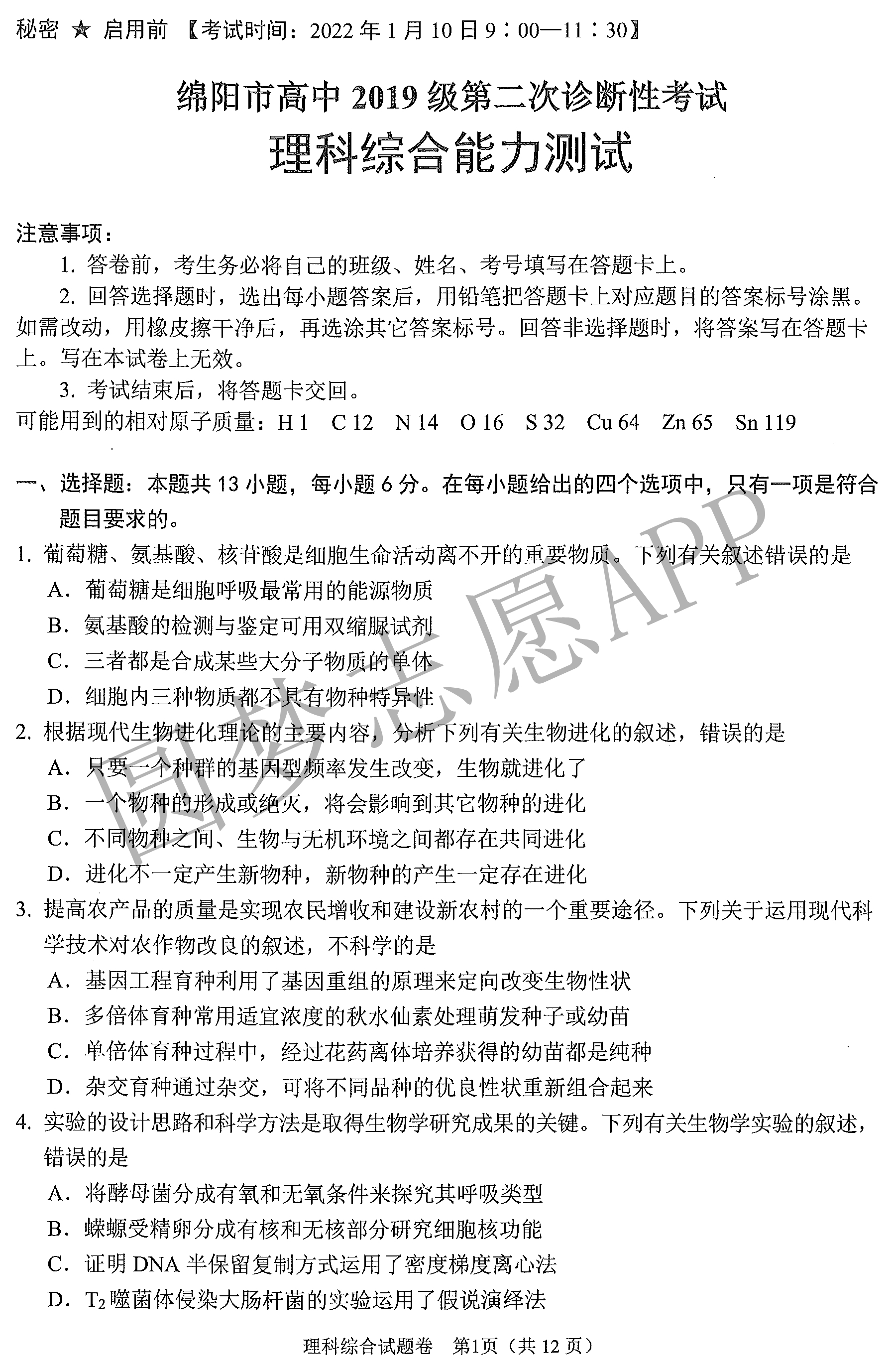 理綜最新試題探索，挑戰(zhàn)自我，把握前沿