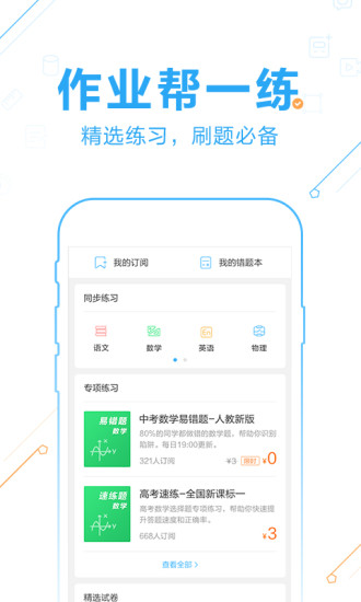 作業(yè)幫最新網(wǎng)，學(xué)習(xí)之光，開(kāi)啟無(wú)限可能成就之路