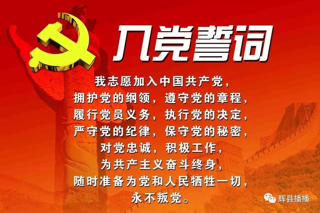 時代背景下的黨規(guī)黨法演進，最新入黨章程解讀