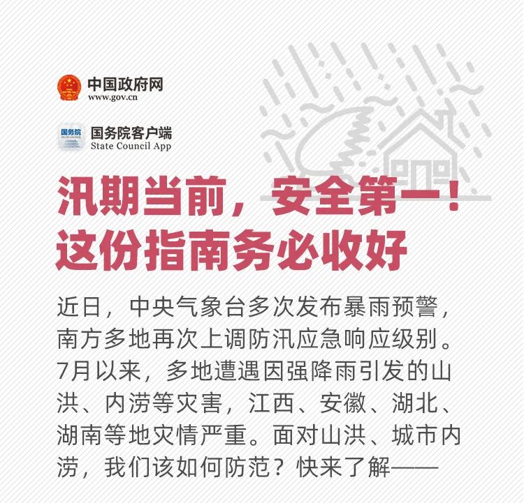 中國(guó)汛情最新通告，掌握汛情動(dòng)態(tài)與應(yīng)對(duì)策略