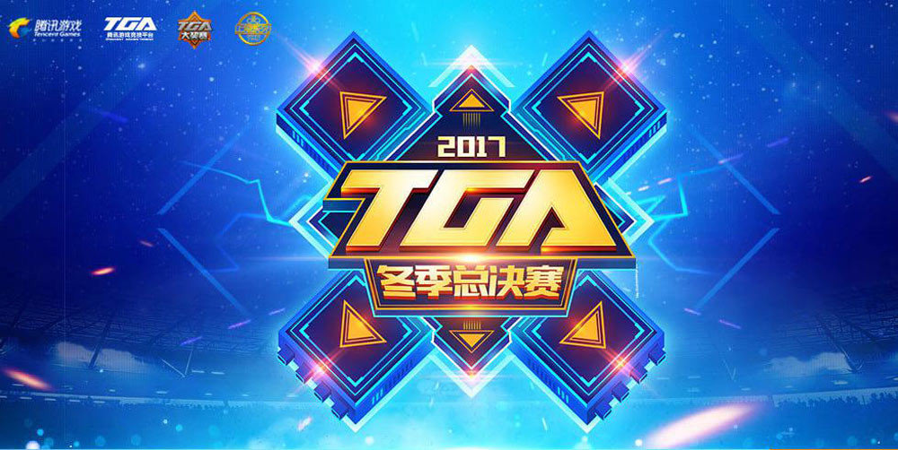 TGA比賽2017，賽事影響與觀點(diǎn)深度探析