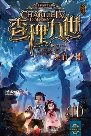 查理九世最新連載，探險(xiǎn)之旅重新啟航