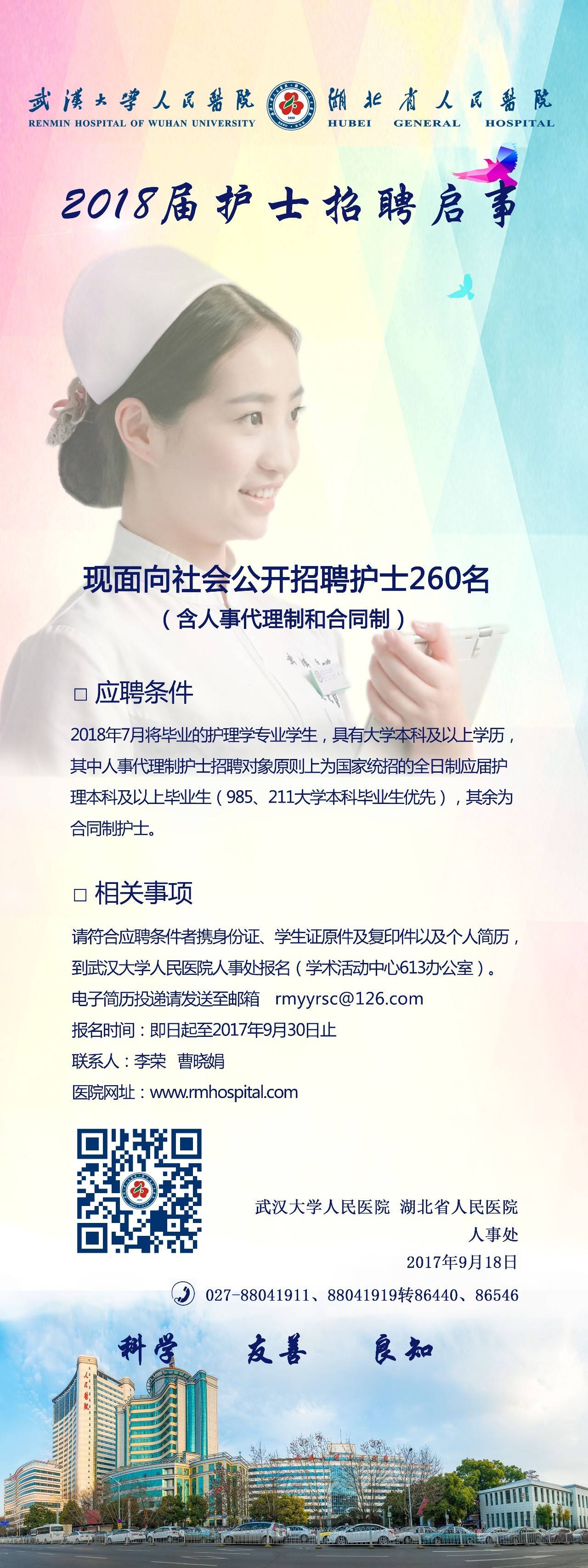 護(hù)士招聘信息誠(chéng)邀加入，共建健康未來(lái)！