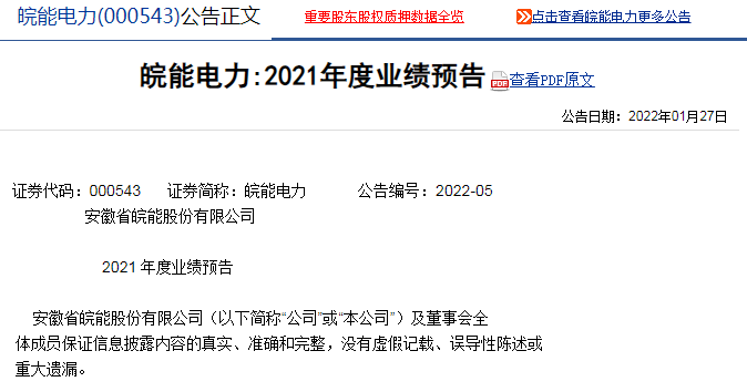皖能電力最新動態(tài)更新，最新消息匯總