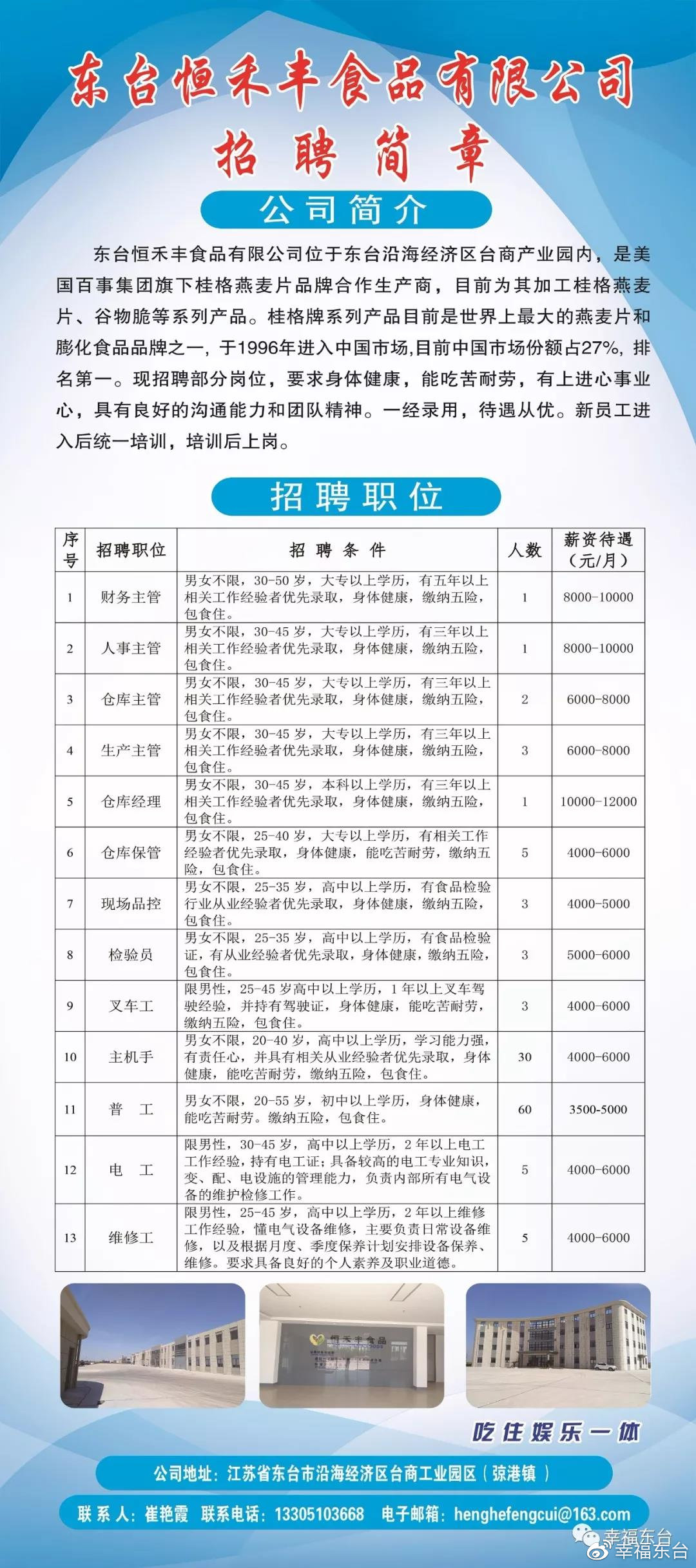 東臺(tái)最新招聘信息揭秘，小巷中的隱藏寶藏與特色小店的奇妙之旅