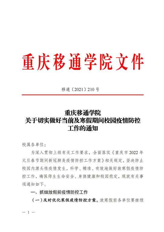 重慶學校最新公告發(fā)布，最新動態(tài)及通知匯總