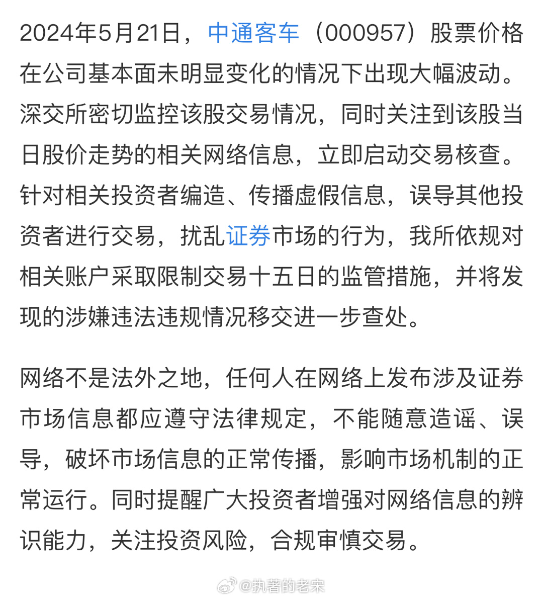 中通客車股票吧，智能出行領域的未來之選