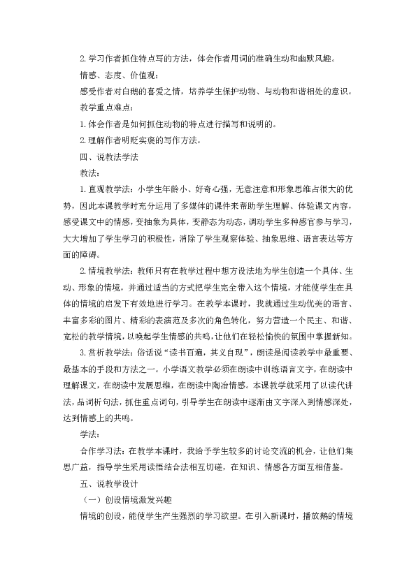 白鵝說(shuō)課稿更新，高科技產(chǎn)品深度解析與介紹