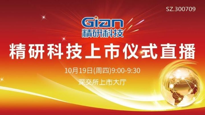 精研科技上市之路里程碑，科技進(jìn)步見證者的崛起與上市時間揭秘。