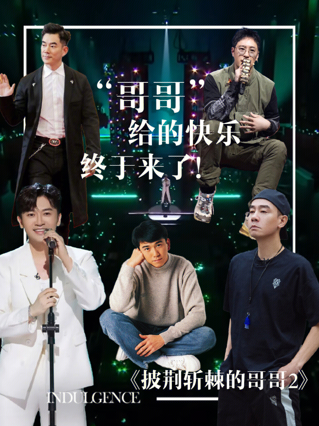 哥哥最新一期精彩回顧，回顧精彩瞬間，感受哥哥魅力