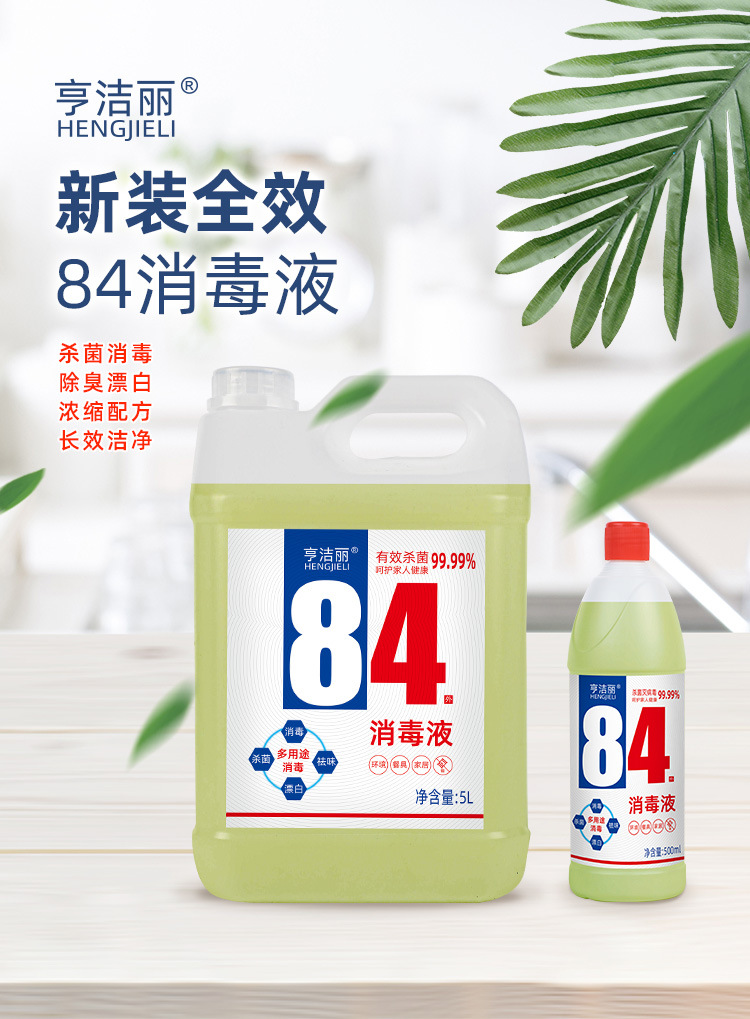 揭秘，84消毒液價(jià)格真相，一文了解全部！