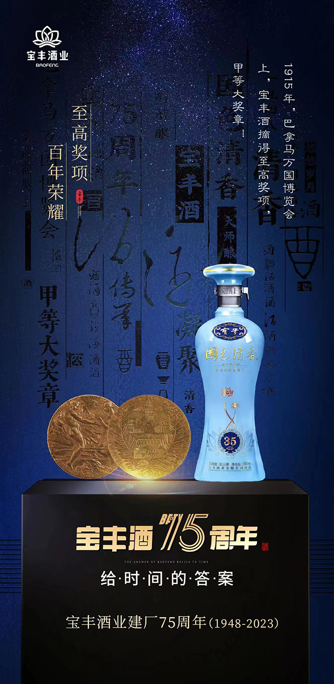 追溯寶豐酒的歷史傳奇，品味獨(dú)特魅力