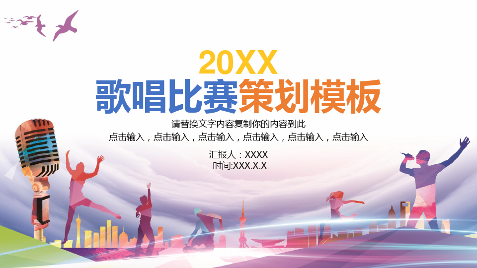 音樂比賽ppt，回顧視聽盛宴，探尋比賽影響力與啟示