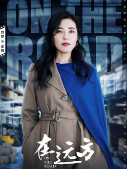 在遠(yuǎn)方演員表，探尋小巷獨(dú)特小店之旅