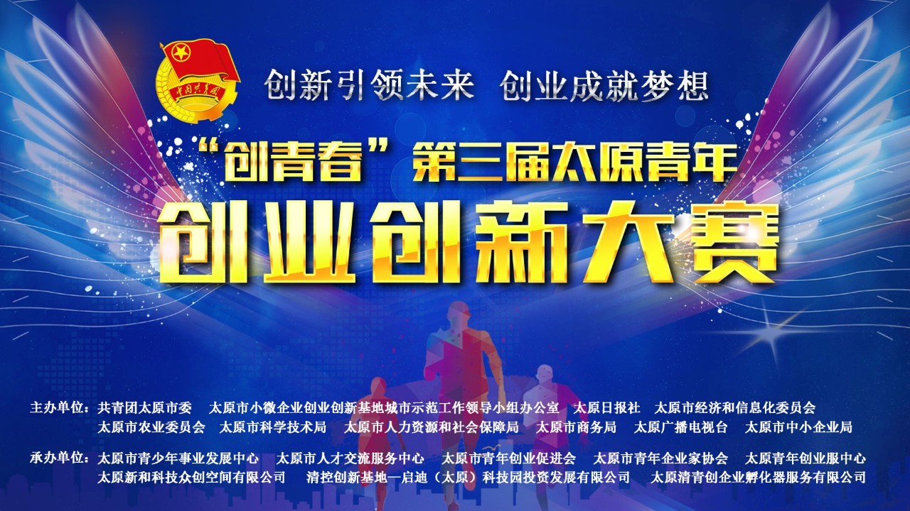 創(chuàng)業(yè)比賽網(wǎng)，激發(fā)創(chuàng)新激情，新星從這里起航！