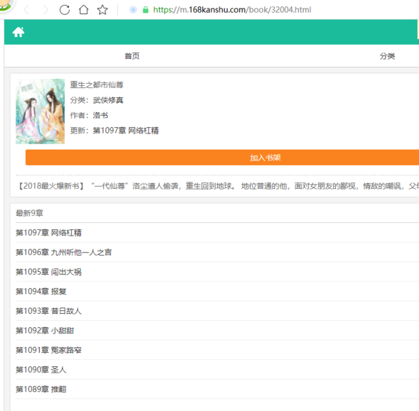 都市仙尊洛書(shū)最新章節(jié)更新預(yù)告