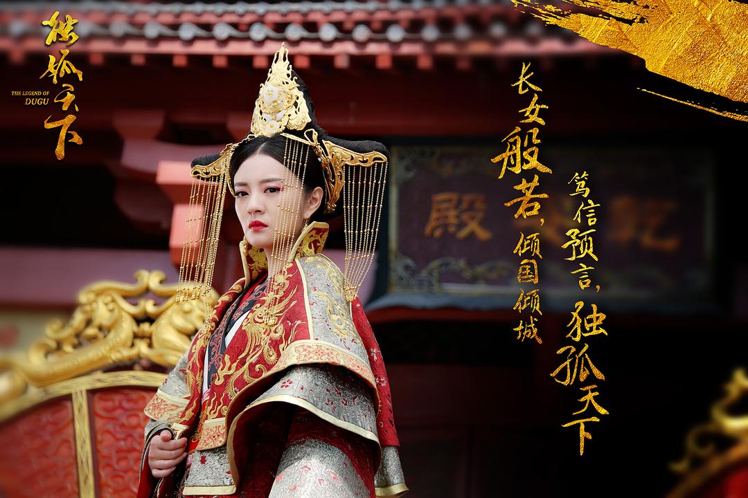 獨孤天下，完整演員表及論述