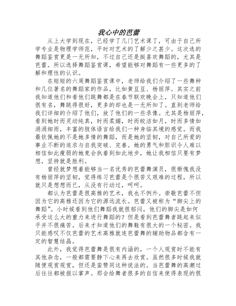 舞蹈比賽后的感悟與體會，賽場上的激情與成長之路