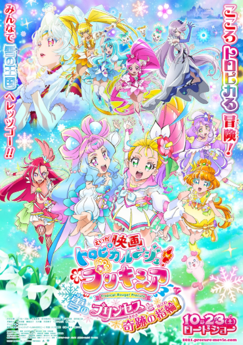 光之美少女最新動(dòng)畫電影，閃耀魔法與冒險(xiǎn)之旅的震撼篇章