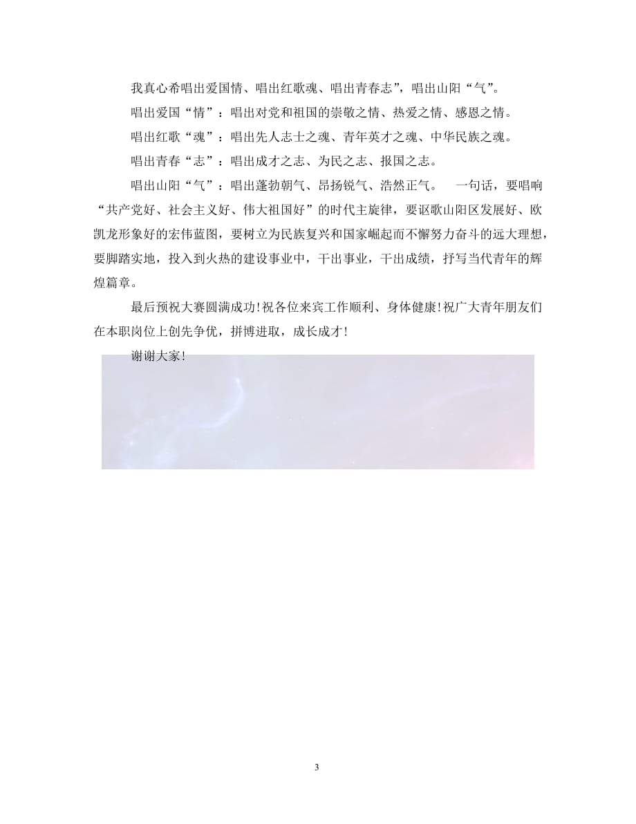 合唱比賽開場詞,合唱比賽開場詞，科技盛宴，聲動未來！體驗全新智能合唱神器