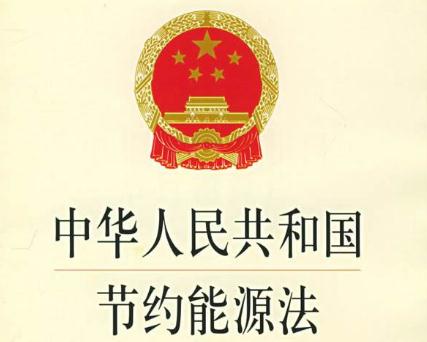 最新能源節(jié)約法規(guī)，推動(dòng)可持續(xù)發(fā)展的核心力量