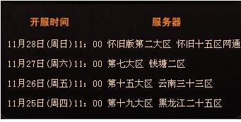 魔域新服開放時間表全面解析，探討與觀點分享