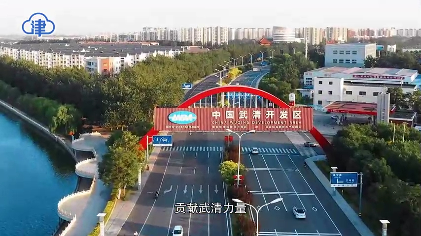 天津武清發(fā)展動態(tài)，小城的蛻變與溫馨故事